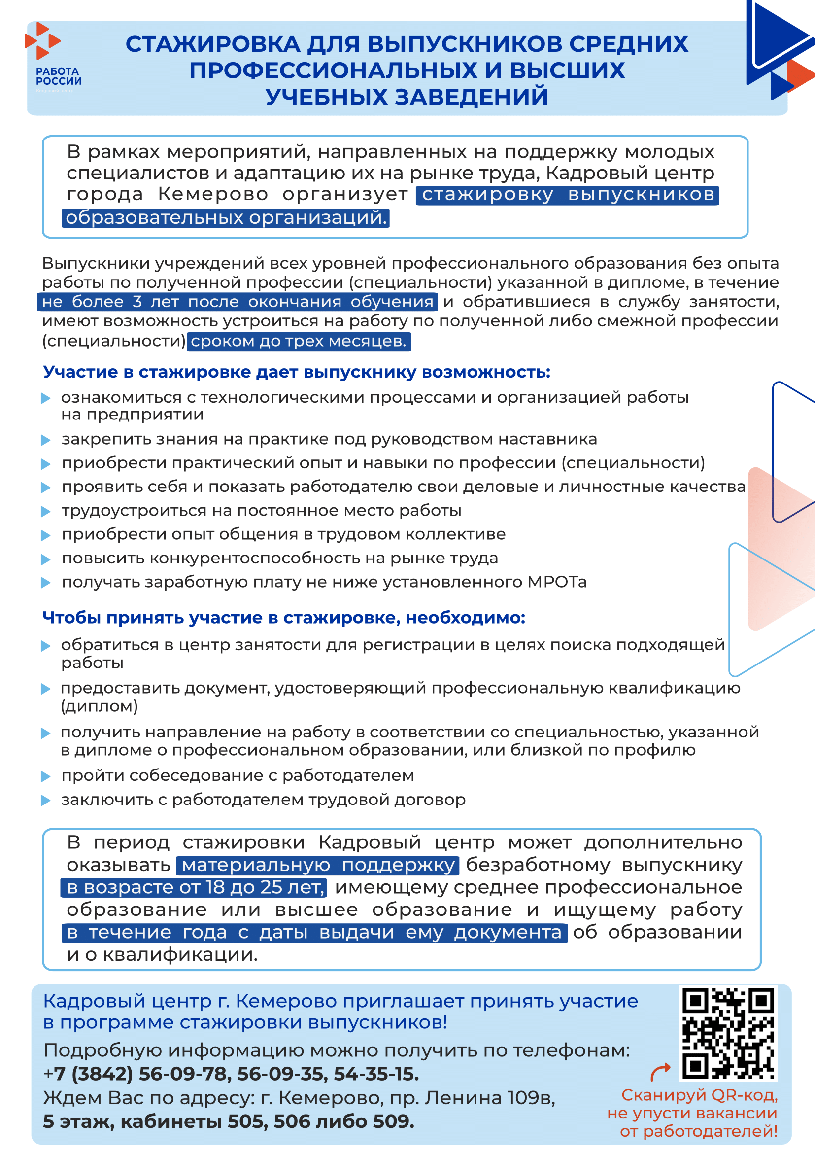 стажировка для студентов выпусников-1.png